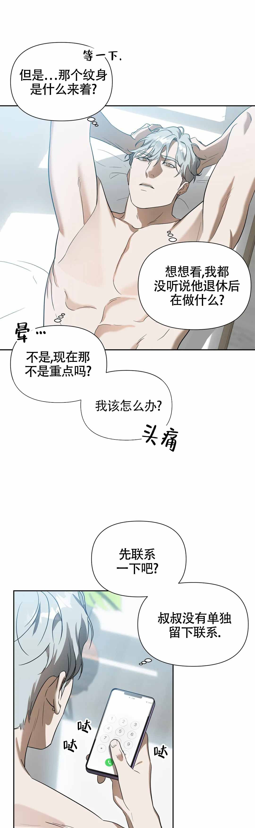 歌曲微不足道漫画,第3话5图