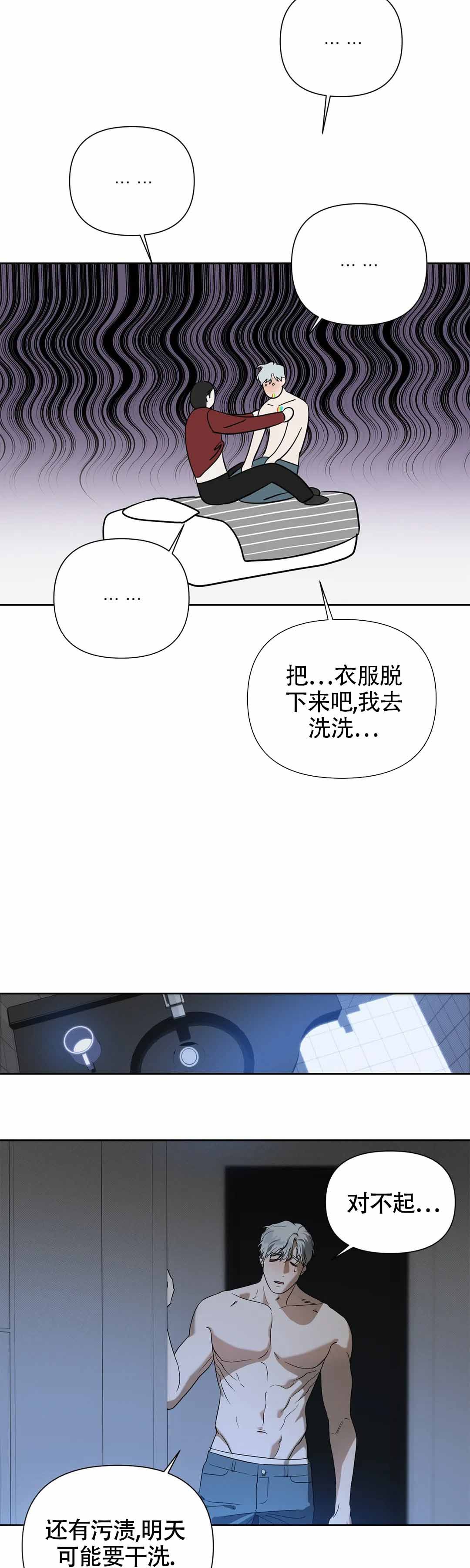 微不足道而伟大的爱漫画,第2话1图