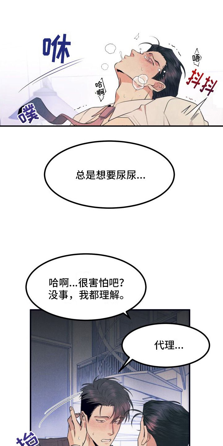 隐秘癖好漫画,第13话3图