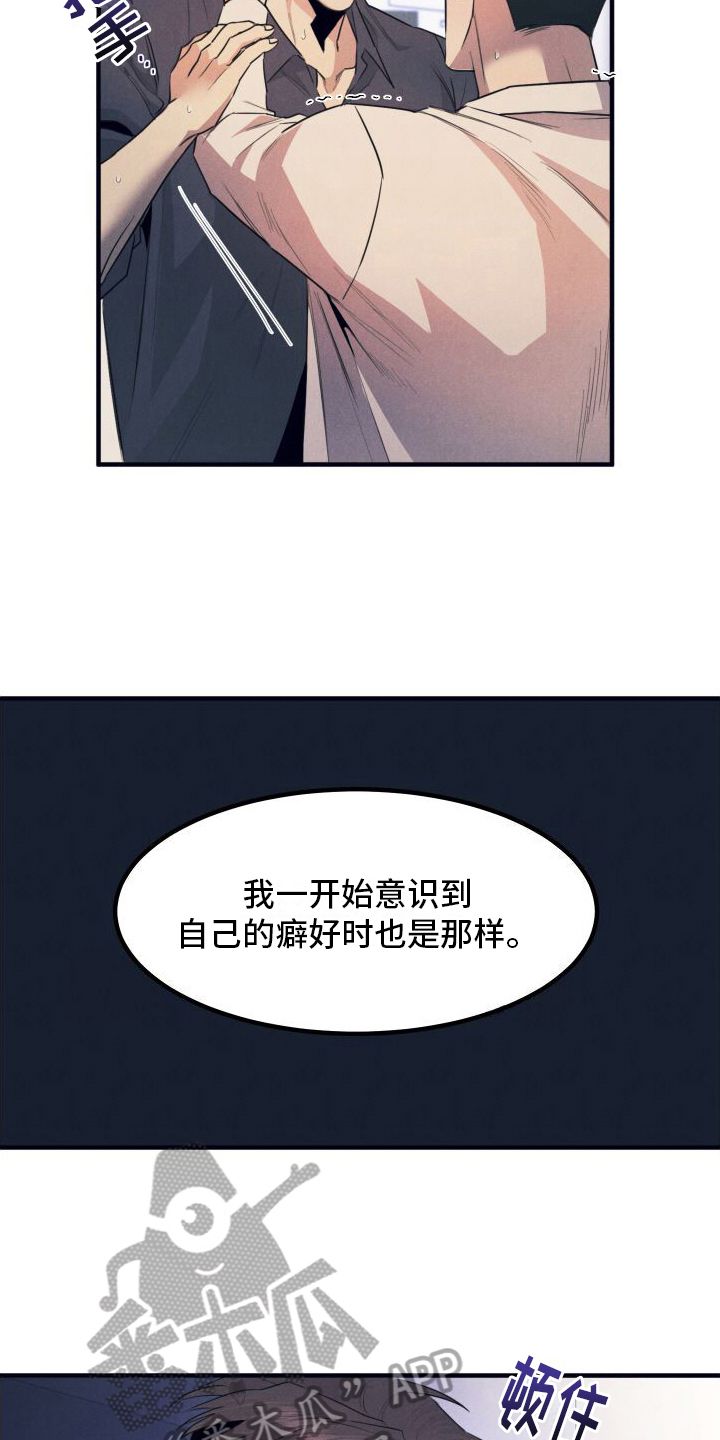 隐秘癖好漫画,第13话4图