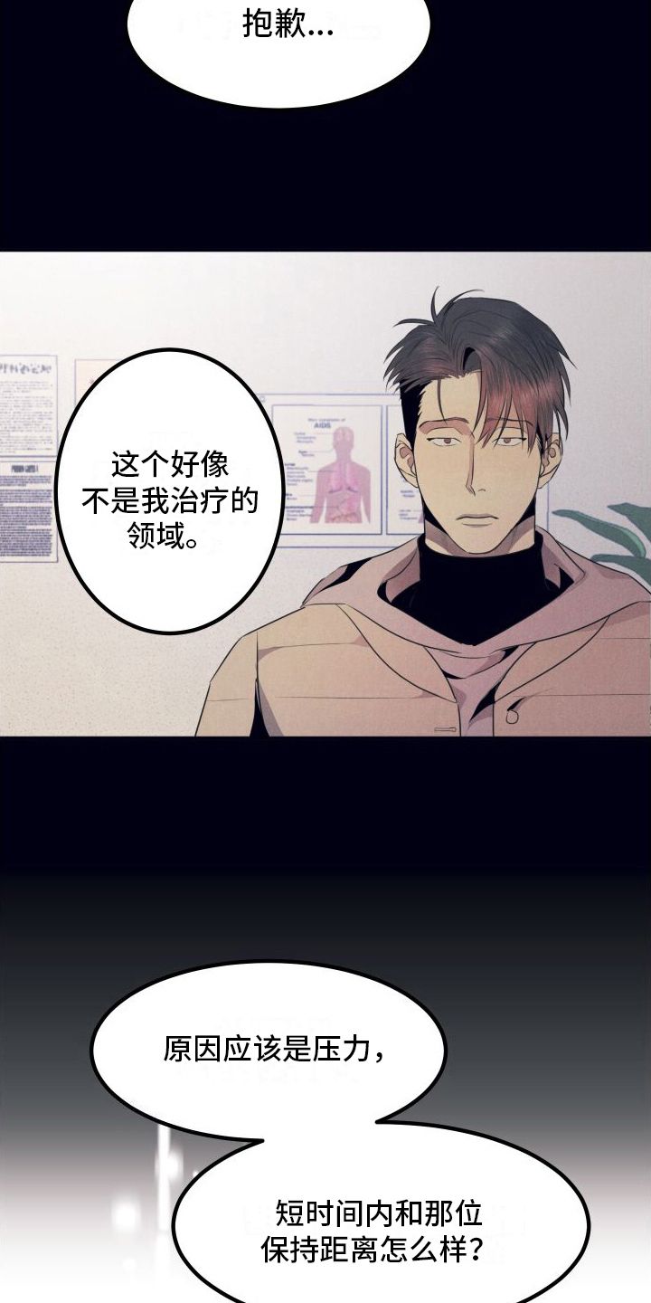 隐秘by shaaa漫画,第11话3图