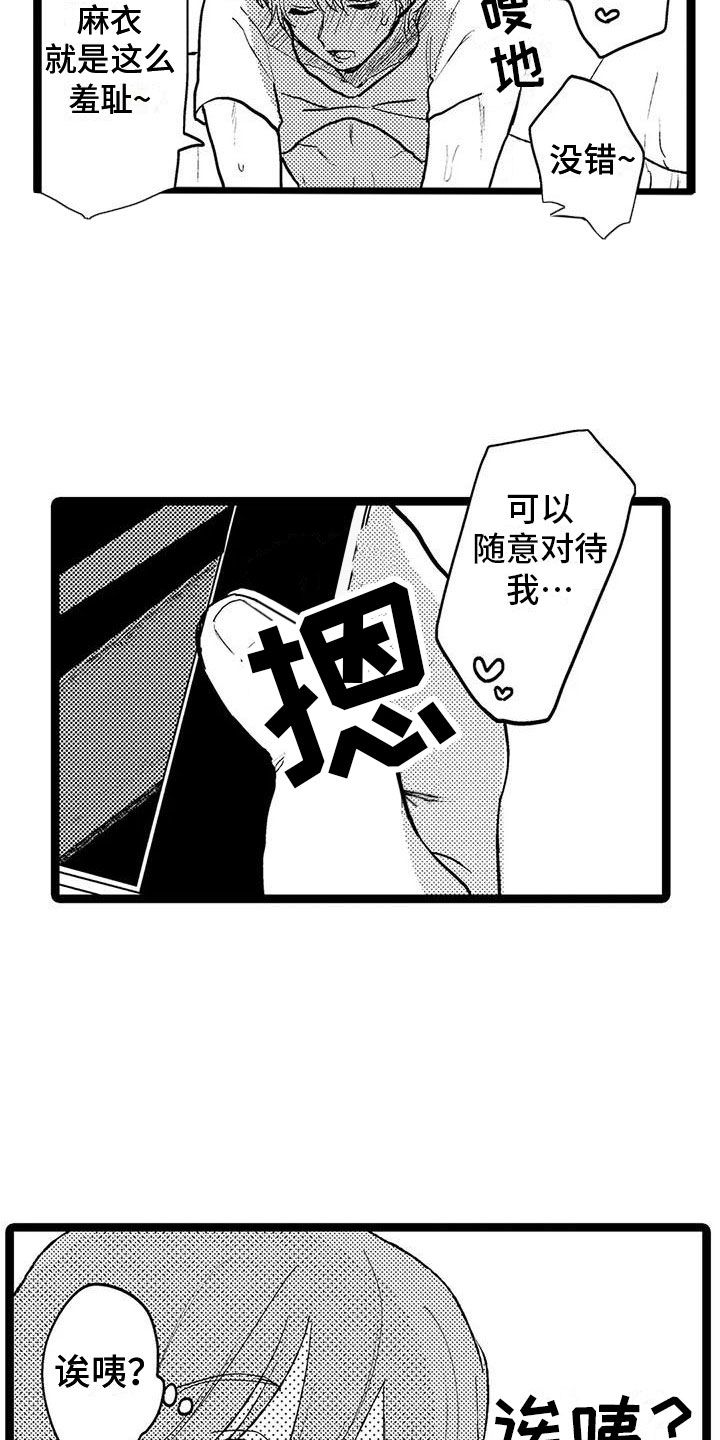 谢幕准备退场漫画,第20话5图