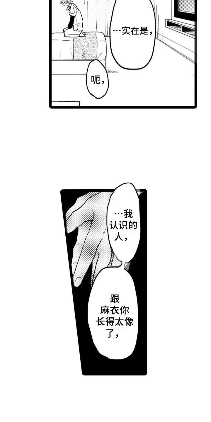 谢幕还为时过早漫画,第5话5图