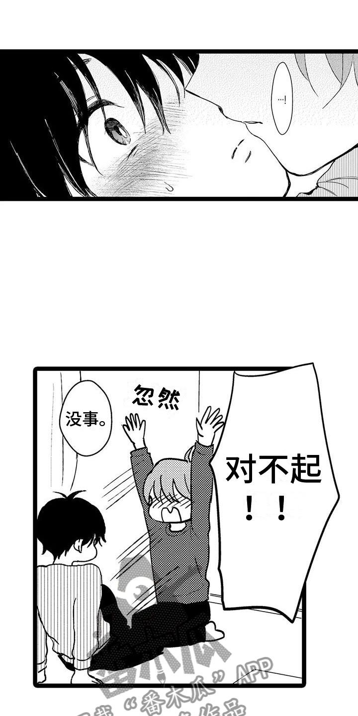 谢幕还为时过早漫画,第33话2图