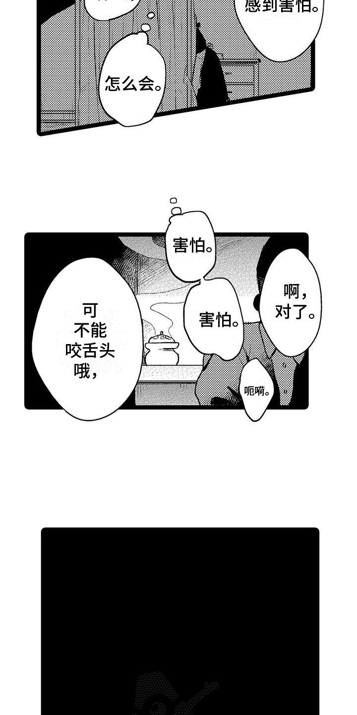 谢幕还为时过早漫画,第29话2图