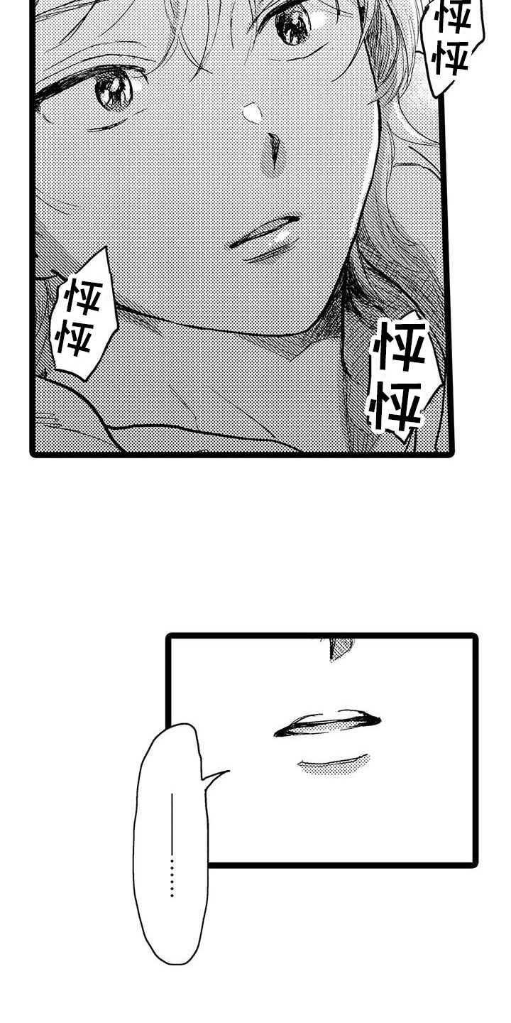 谢幕永远是新的开始漫画,第1话3图