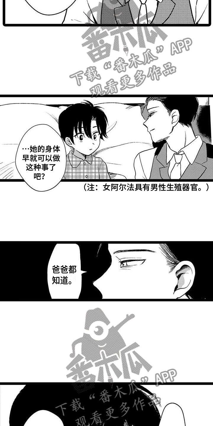 谢幕还为时过早漫画,第29话5图