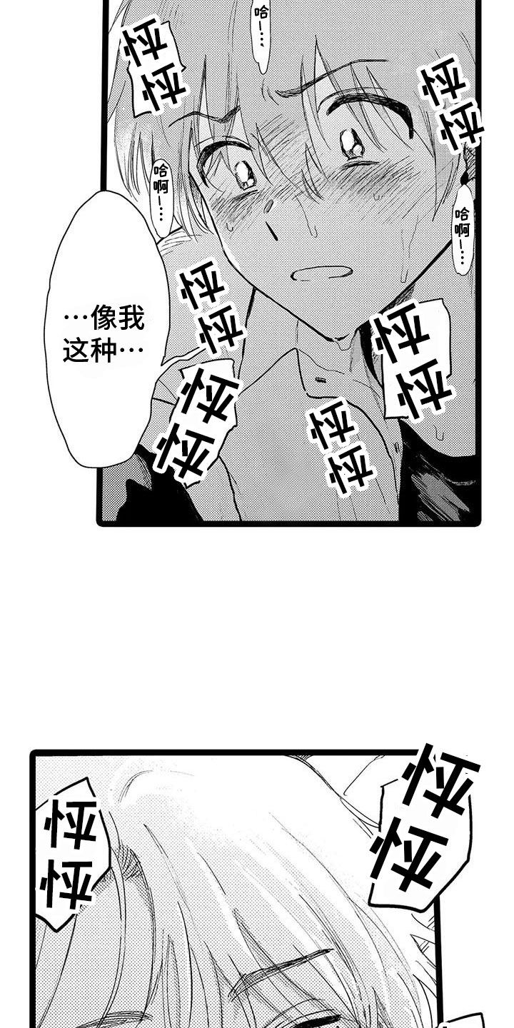 谢幕还为时过早漫画,第1话2图