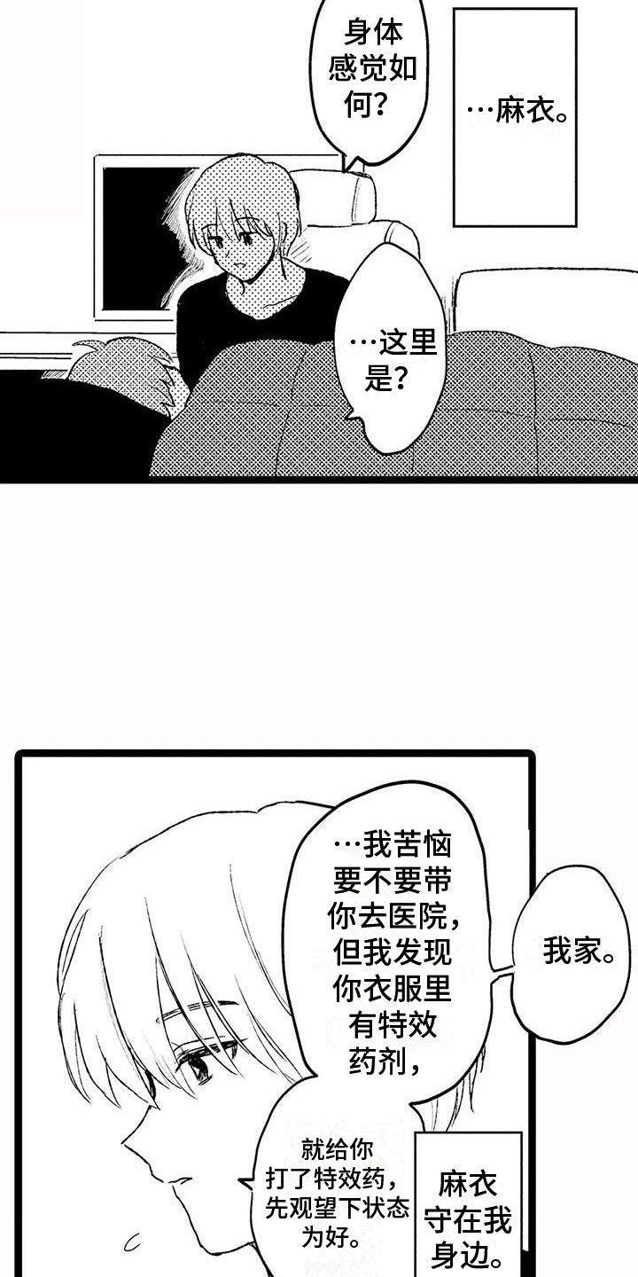 谢幕意味着新的开始漫画,第26话3图