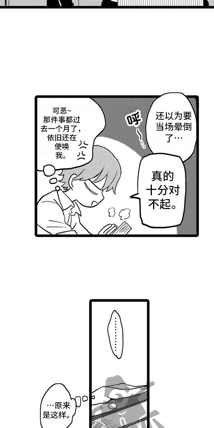 谢幕意味着新的开始漫画,第12话2图