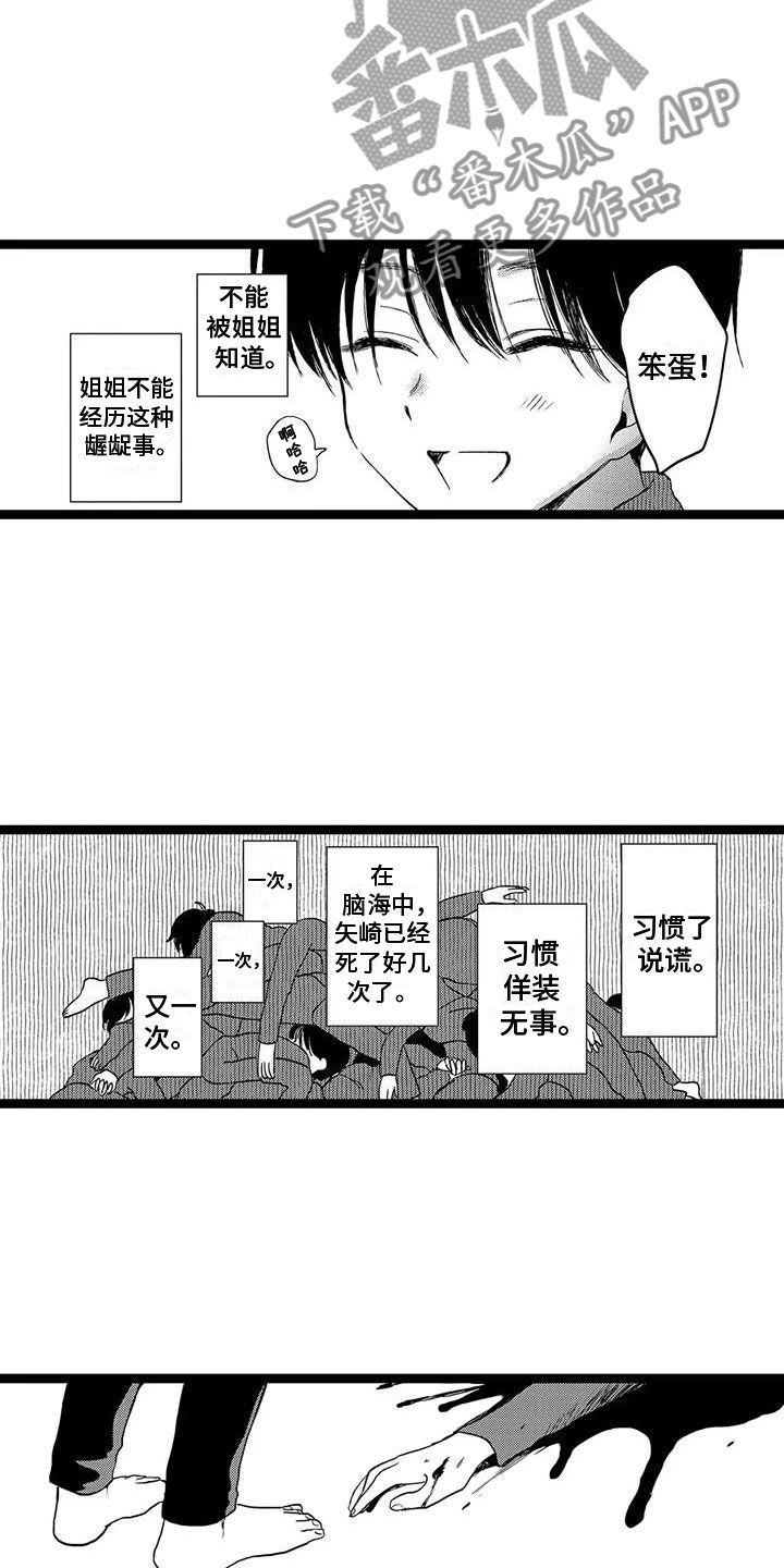 谢幕不代表结束漫画,第30话3图