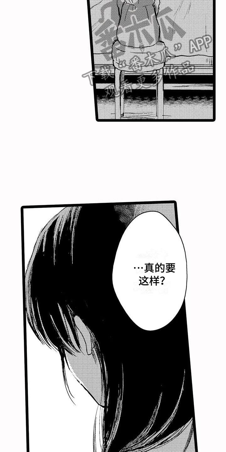 谢幕意味着新的开始漫画,第27话3图