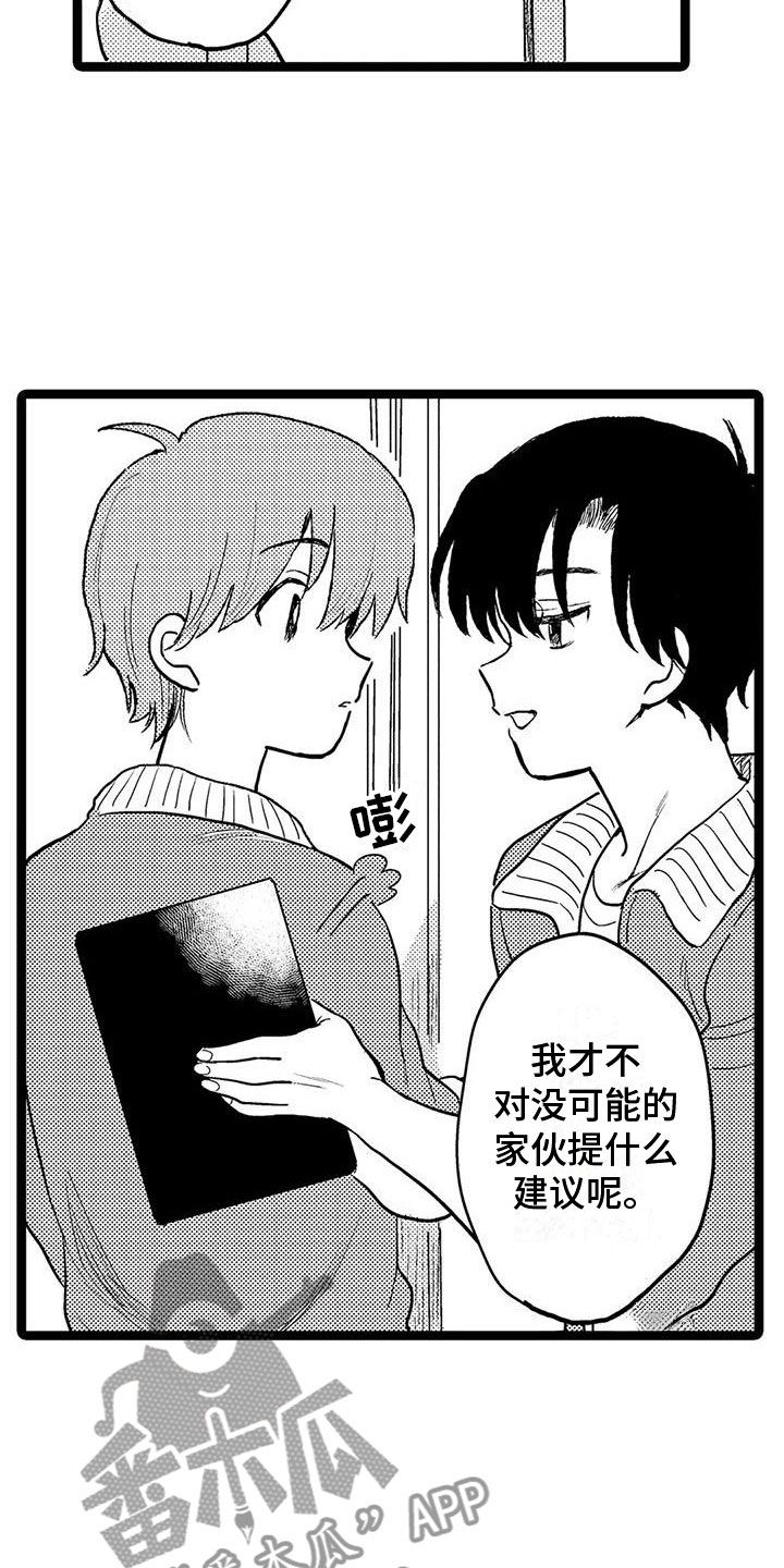 谢幕还为时过早作者:Eueian漫画,第16话2图