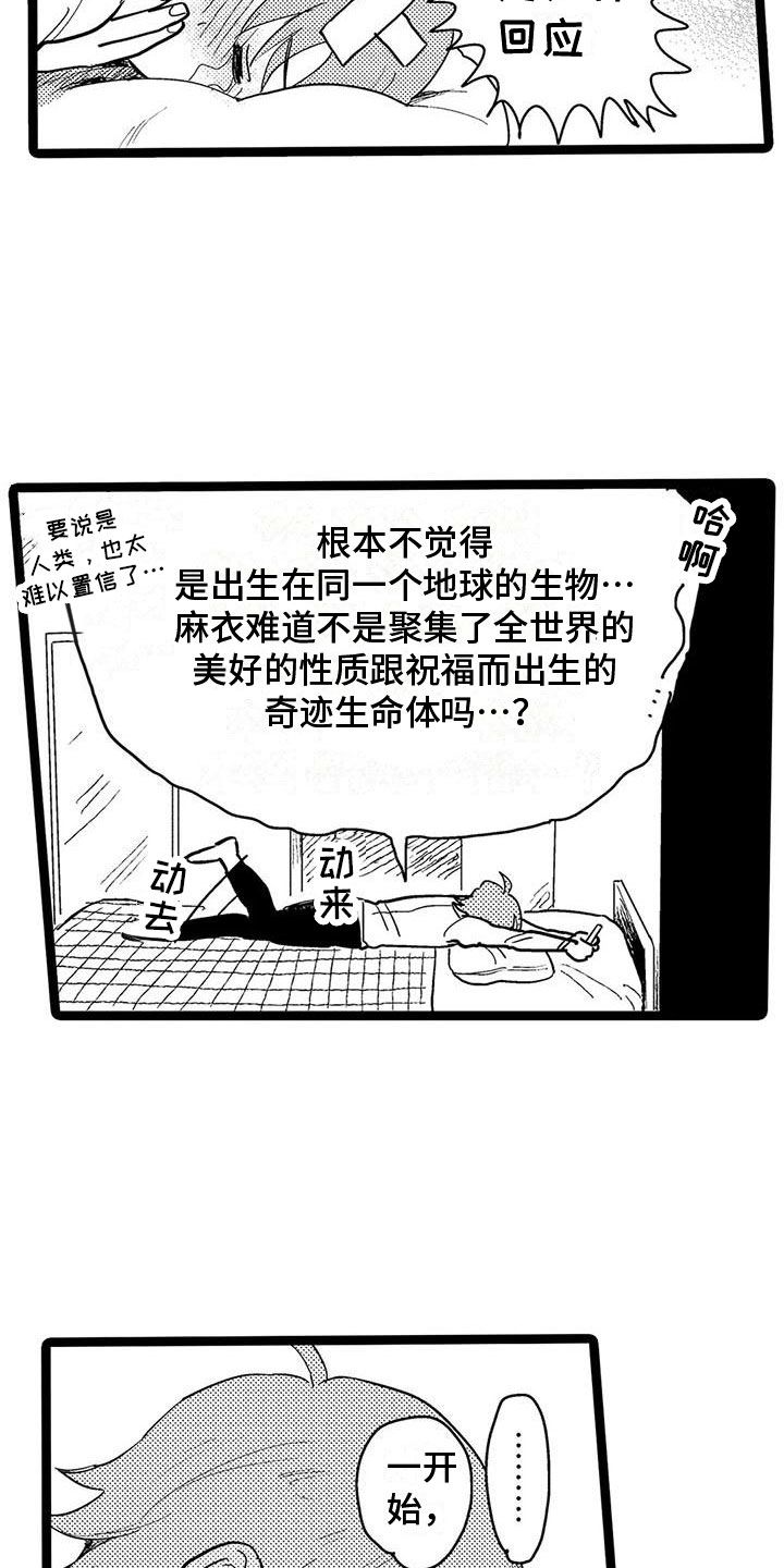 谢幕意味着新的开始漫画,第2话5图