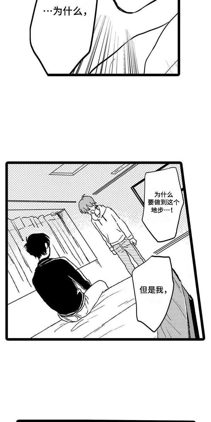 谢幕不代表结束是新的开始漫画,第38话4图