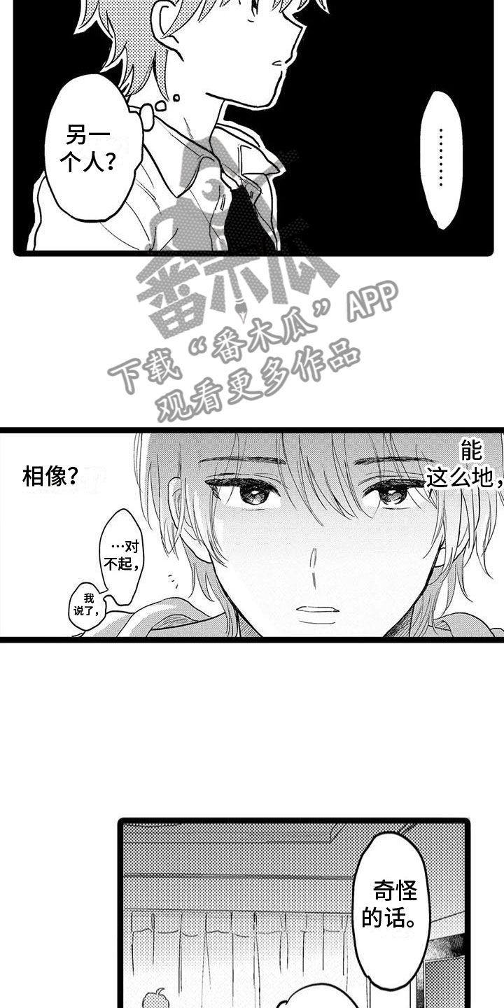 谢幕还为时过早漫画,第5话4图