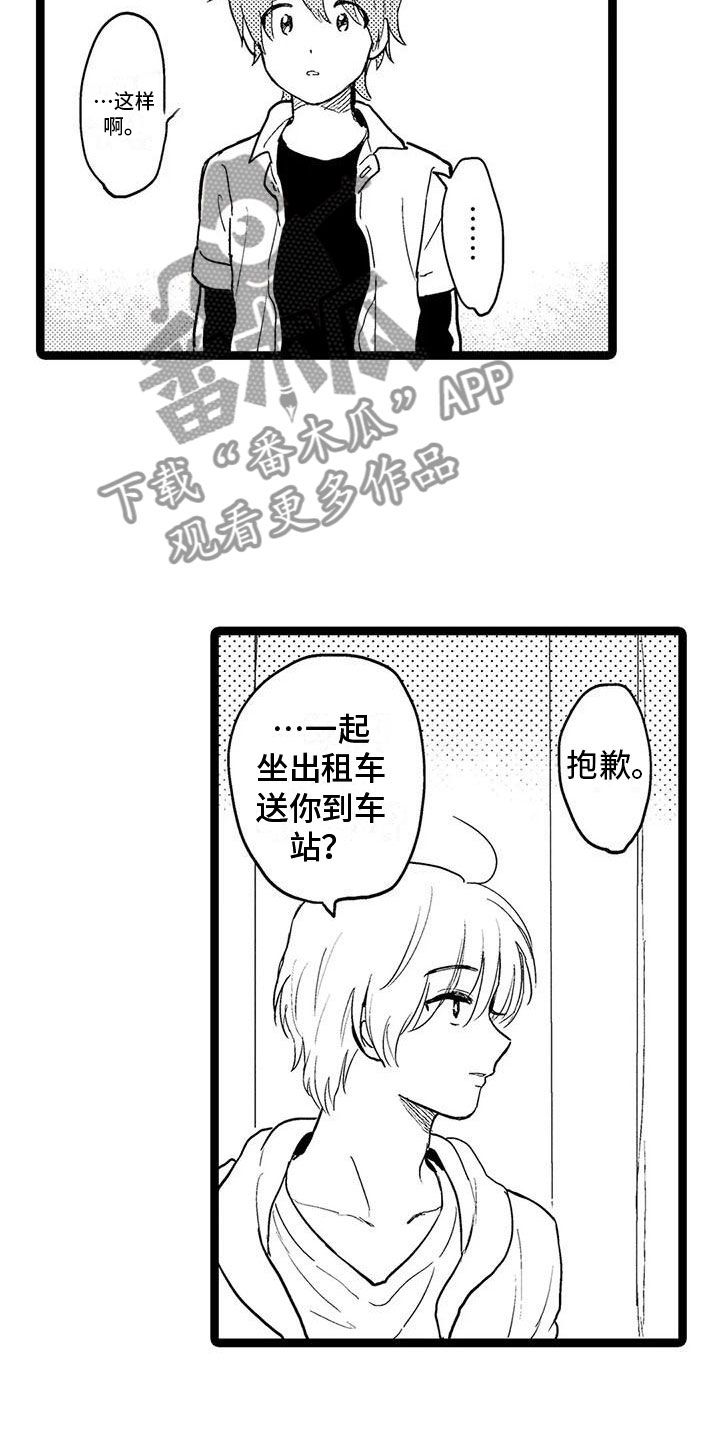 谢幕意味着新的开始漫画,第7话2图