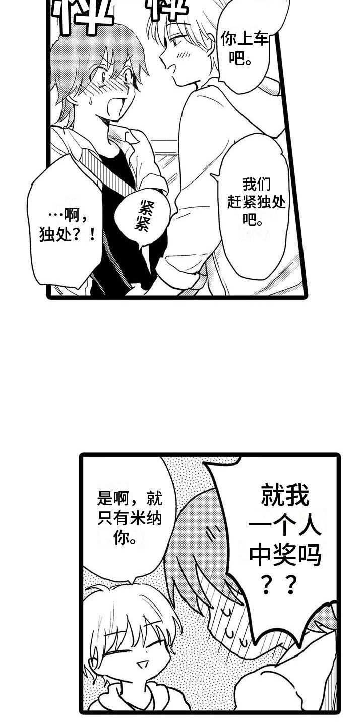 谢幕就是为下一场的开始做准备漫画,第3话3图