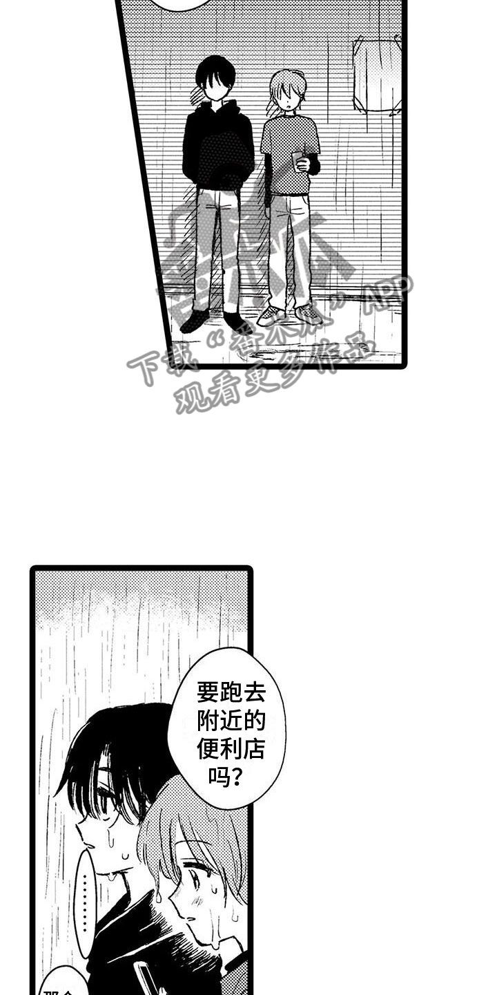 谢幕是告别过去吗漫画,第32话3图