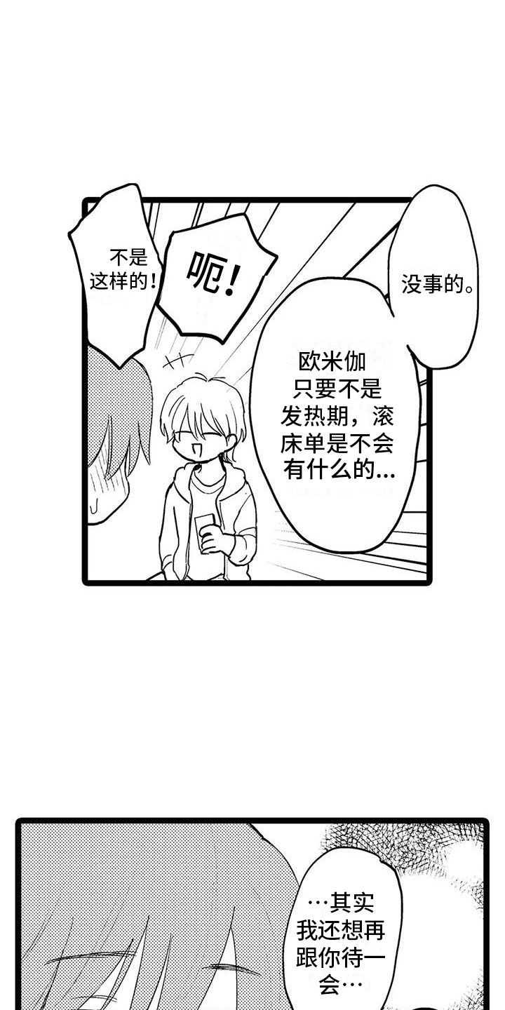 谢幕 歌词漫画,第7话5图