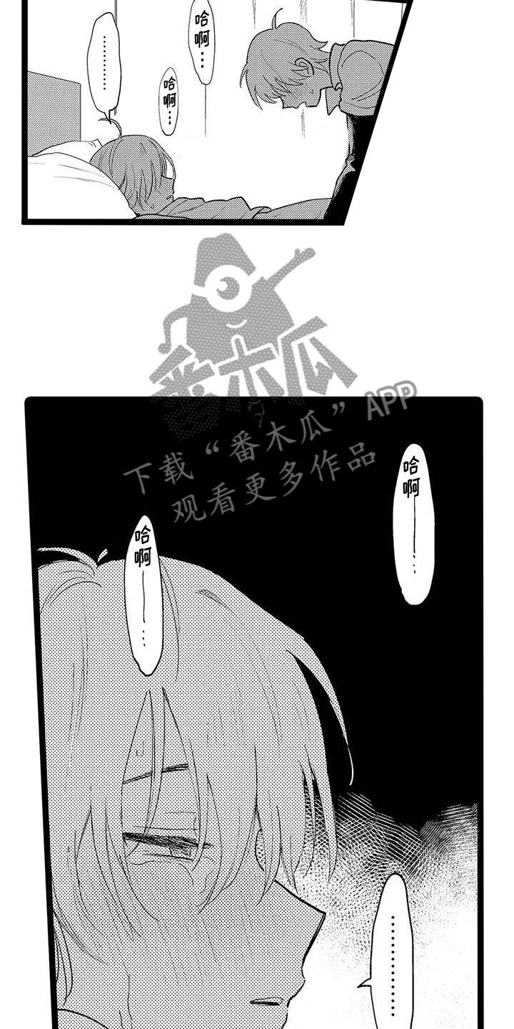 谢幕 歌词漫画,第7话2图