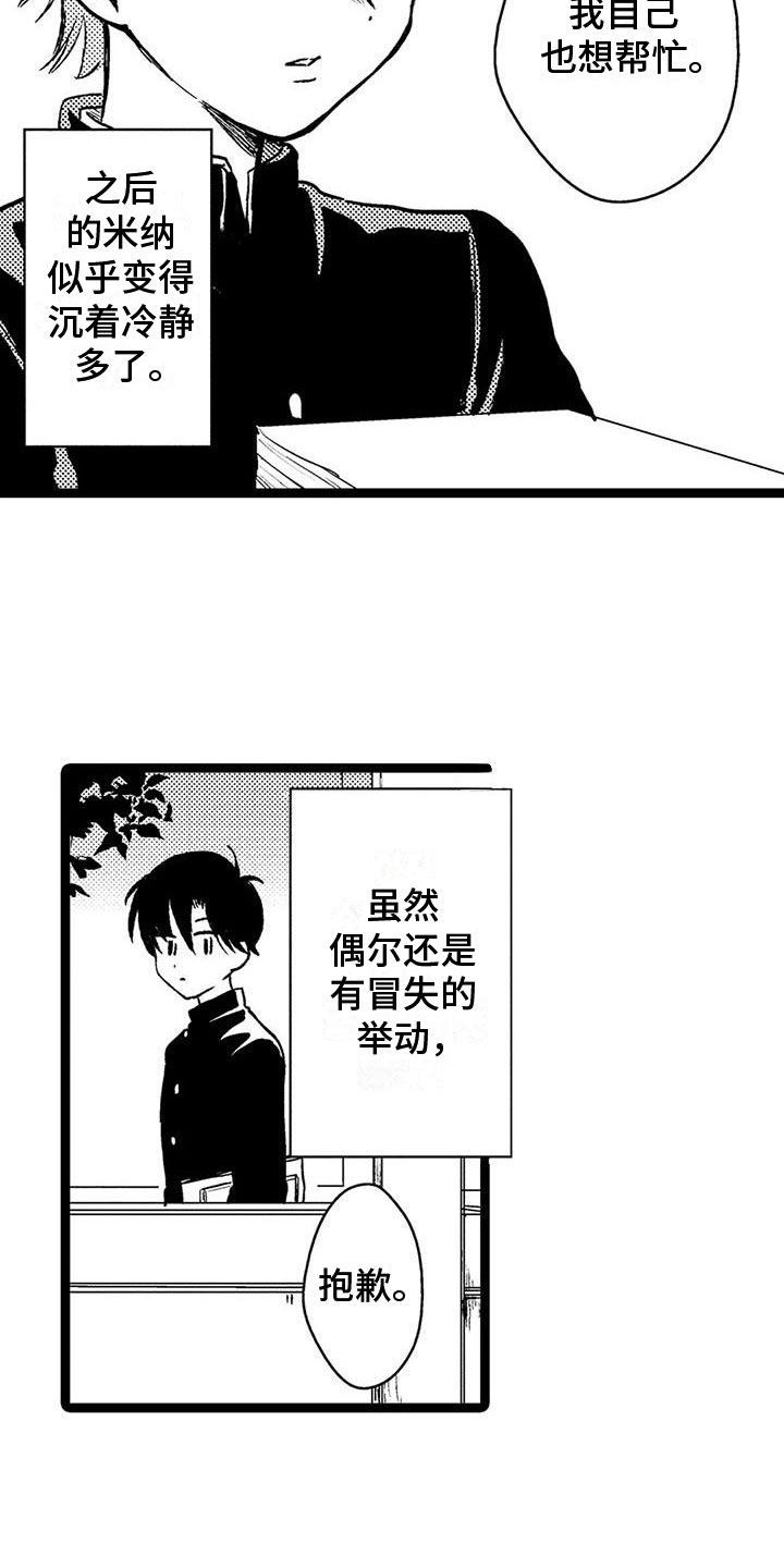 谢幕还为时过早作者:Eueian漫画,第31话5图