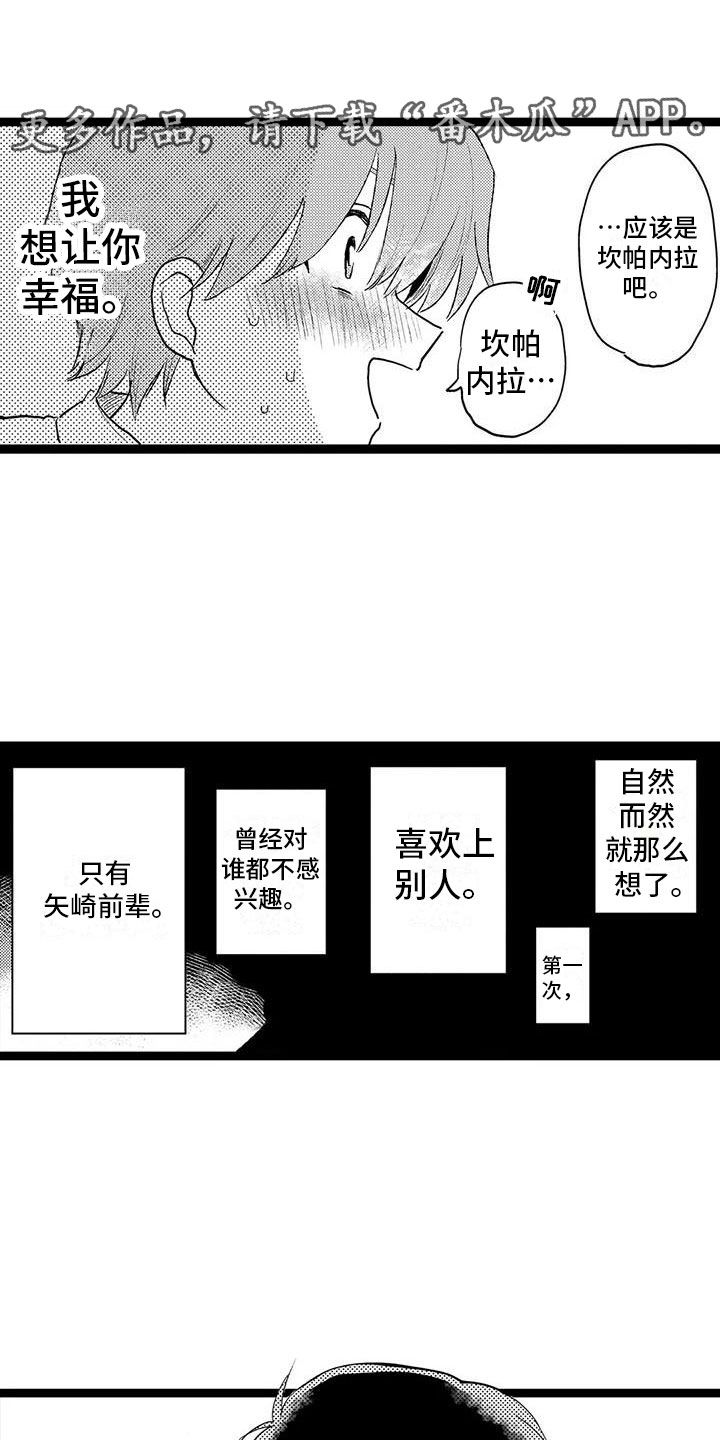 谢幕意味着新的开始漫画,第18话1图