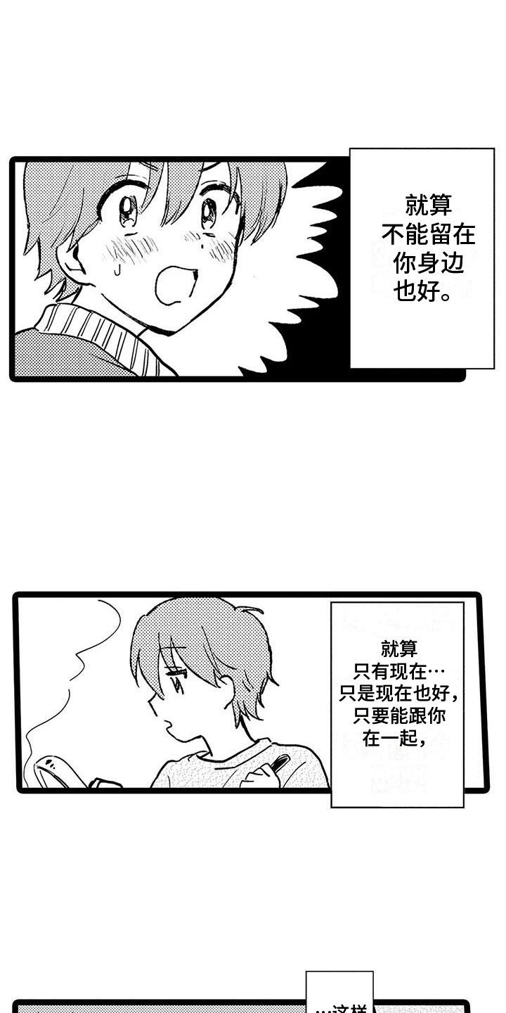 谢幕的时候要暗场漫画,第37话4图