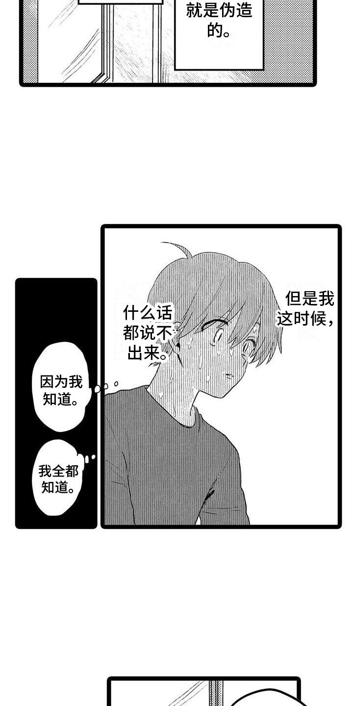 谢幕意味着新的开始漫画,第18话2图