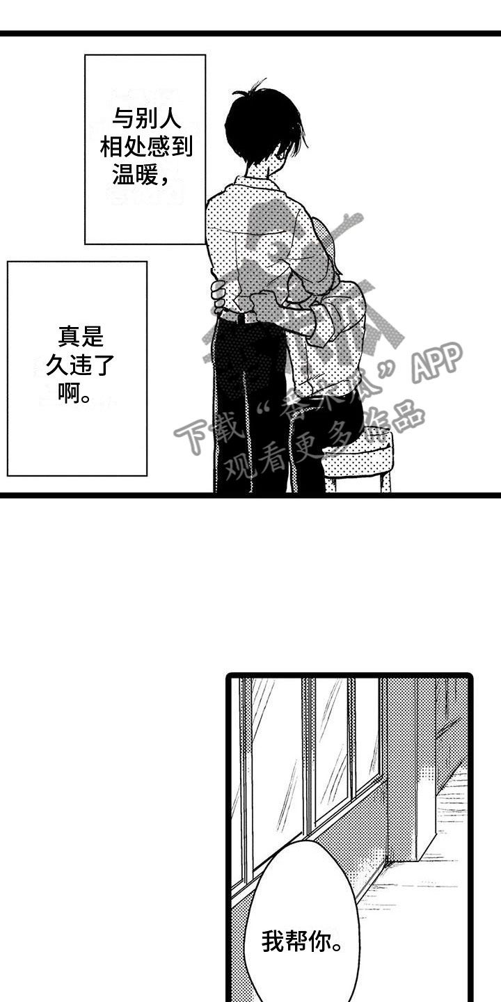 谢幕意味着新的开始漫画,第31话3图