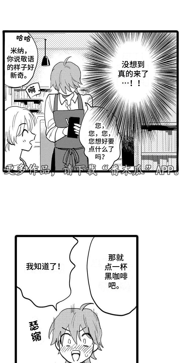 谢幕意味着新的开始漫画,第10话1图