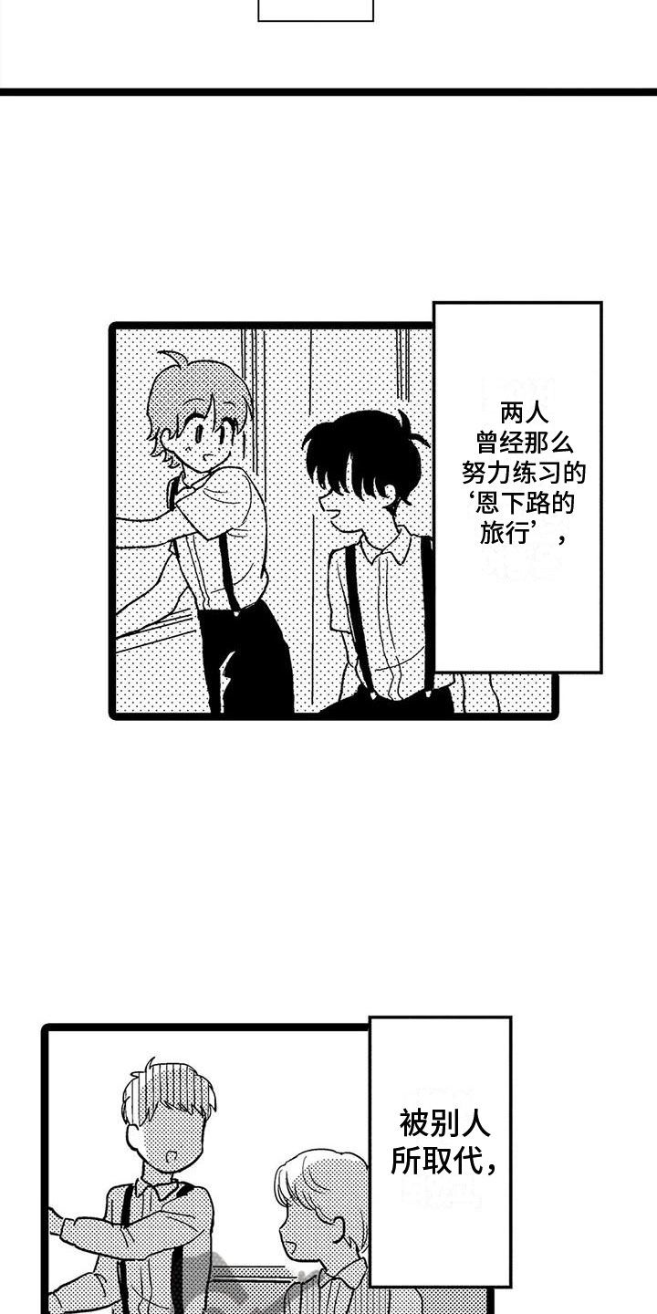 谢幕意味着新的开始漫画,第19话1图