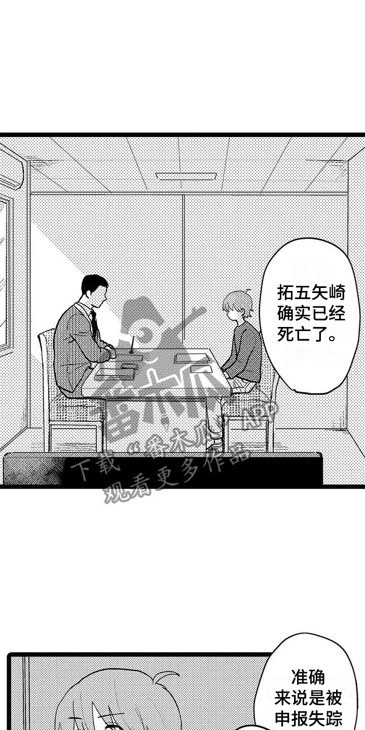 谢幕意味着新的开始漫画,第18话3图