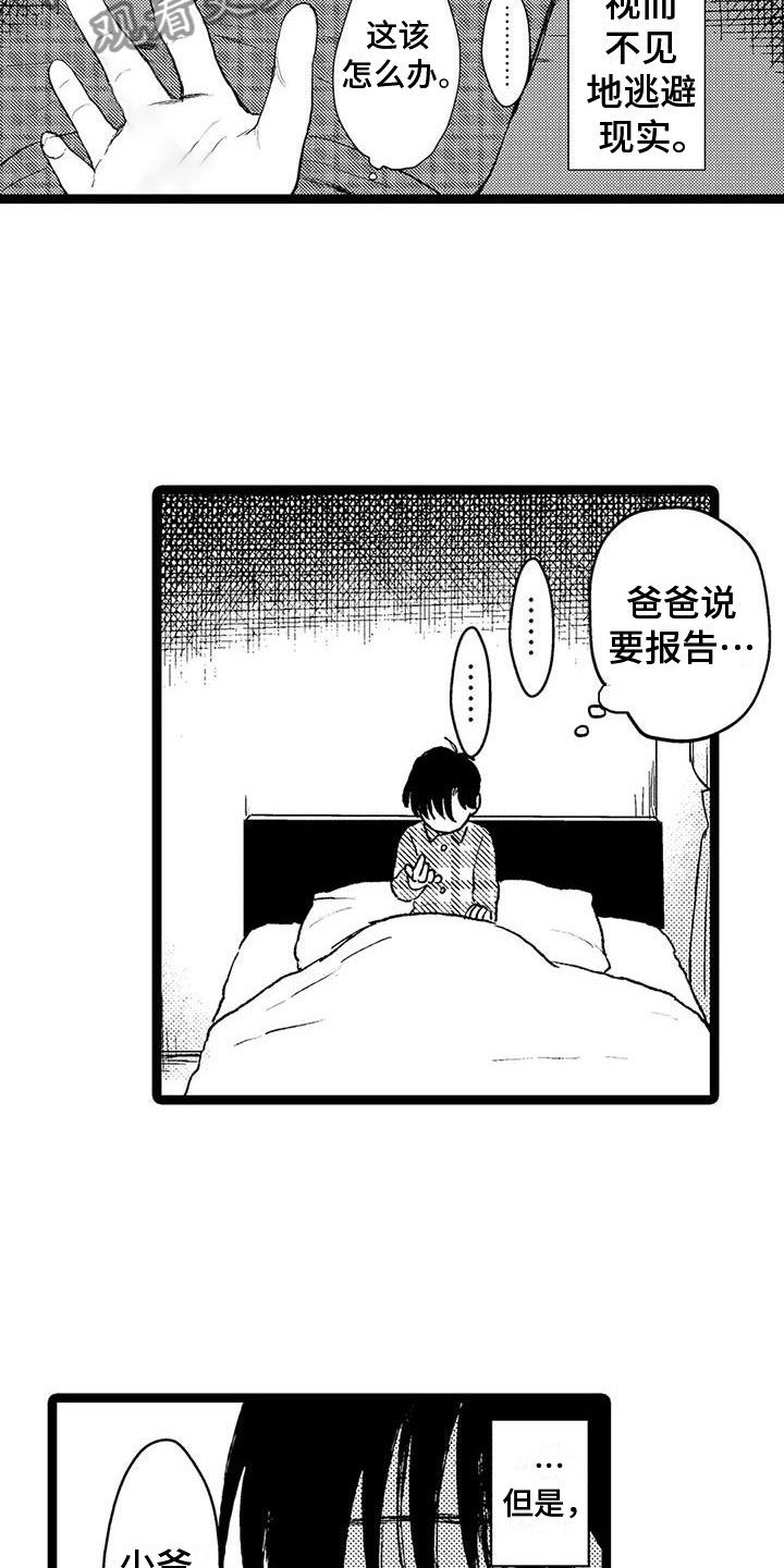 谢幕意味着新的开始漫画,第28话3图