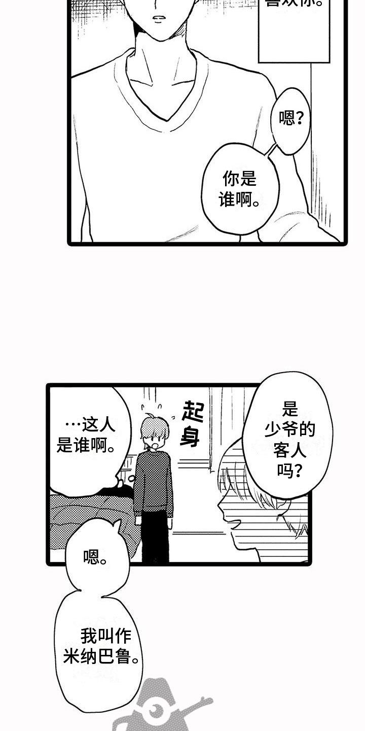 谢幕意味着新的开始漫画,第26话4图