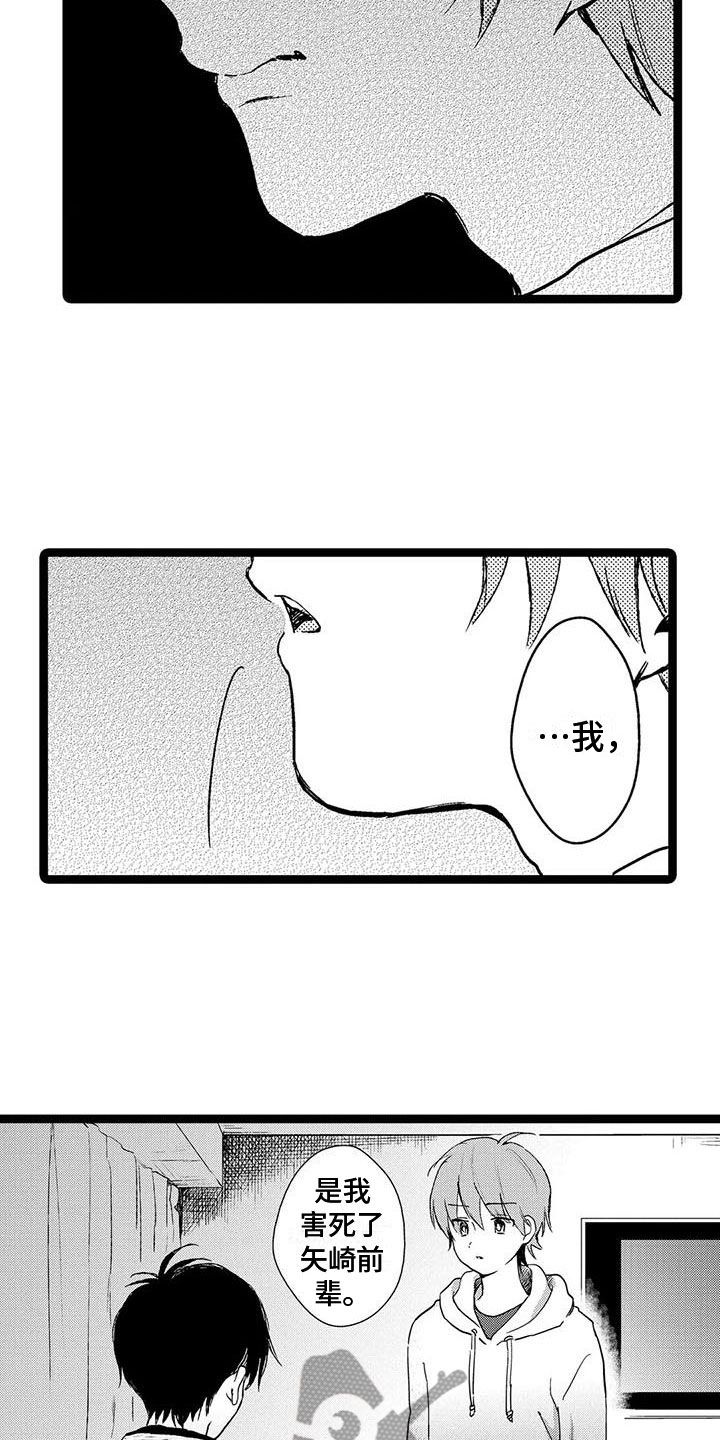 谢幕还为时过早漫画,第36话2图