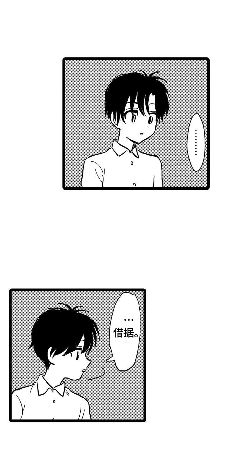 谢幕还为时过早漫画,第37话2图