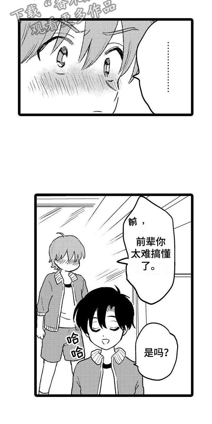 谢幕还为时过早作者:Eueian漫画,第16话3图