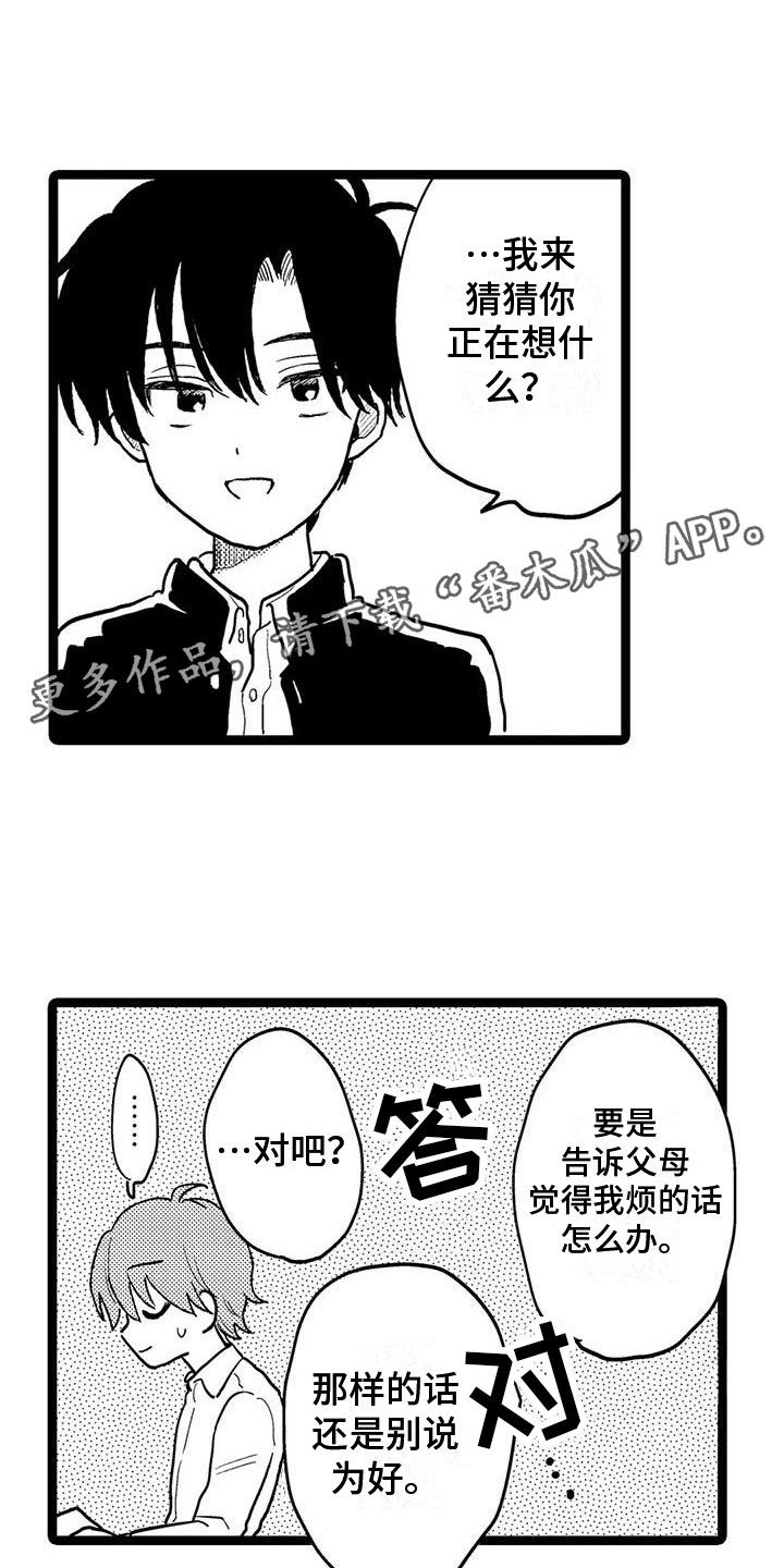 谢幕意味着新的开始漫画,第19话1图