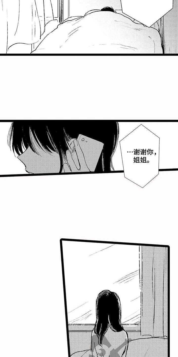 谢幕意味着新的开始漫画,第27话2图