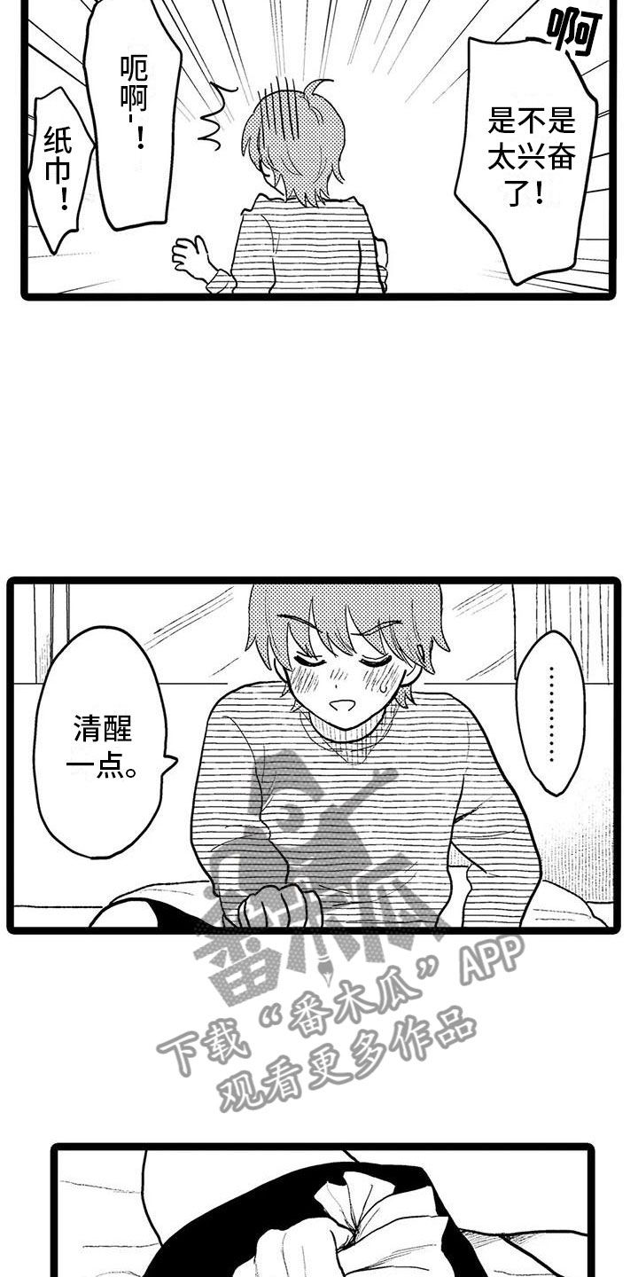 谢幕是什么漫画,第17话5图