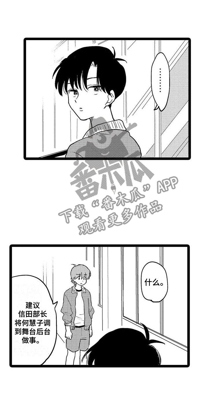 谢幕还为时过早漫画,第8话3图