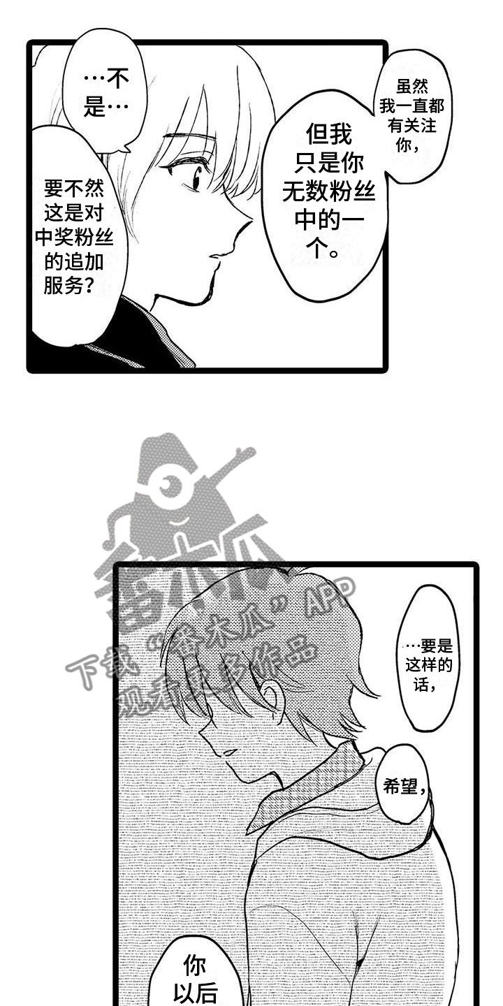 完美谢幕还是遗憾告别漫画,第22话2图