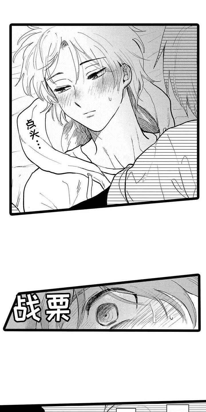 谢幕永远是新的开始漫画,第1话4图