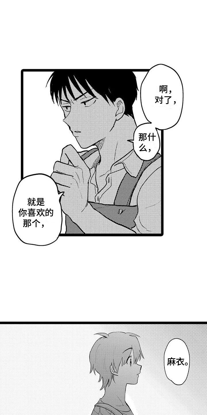 谢幕意味着新的开始漫画,第11话4图