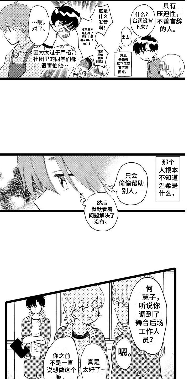 谢幕还为时过早漫画,第8话5图