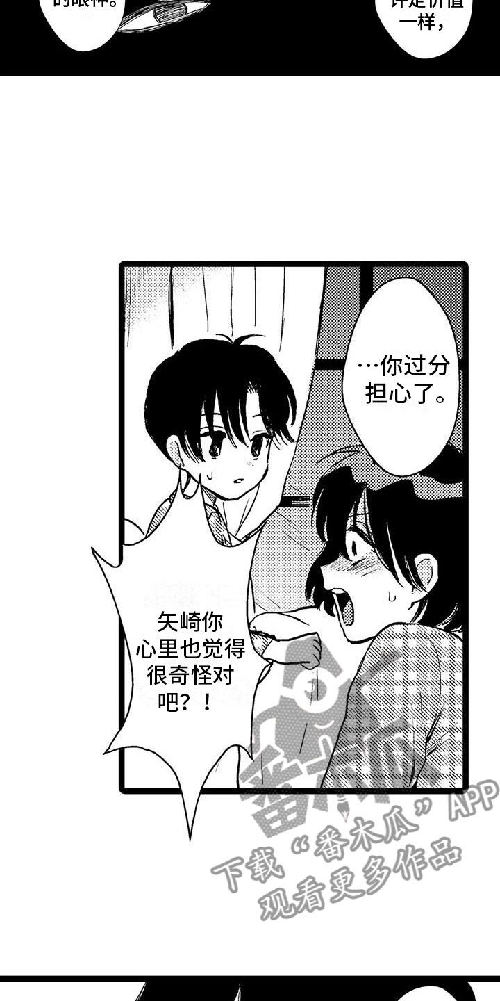 谢幕意味着新的开始漫画,第28话4图