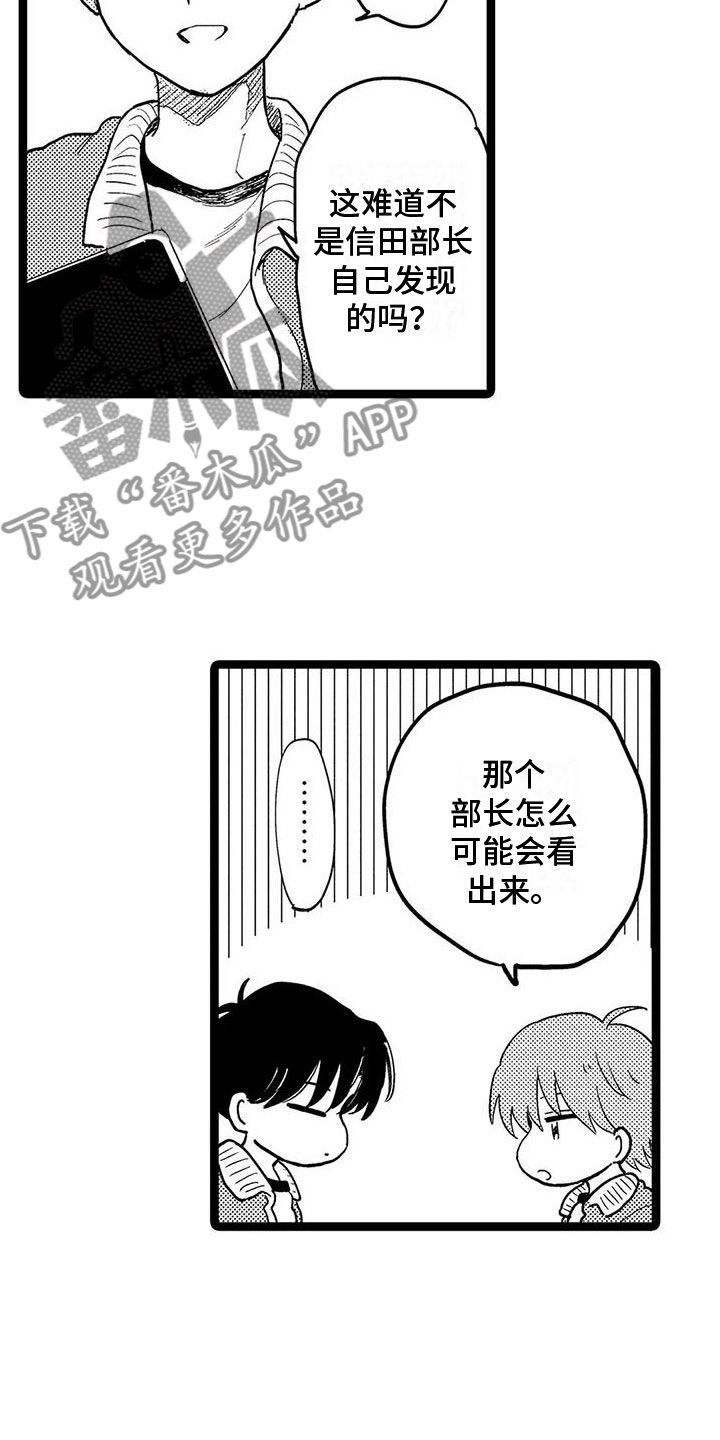 谢幕还为时过早漫画,第8话5图