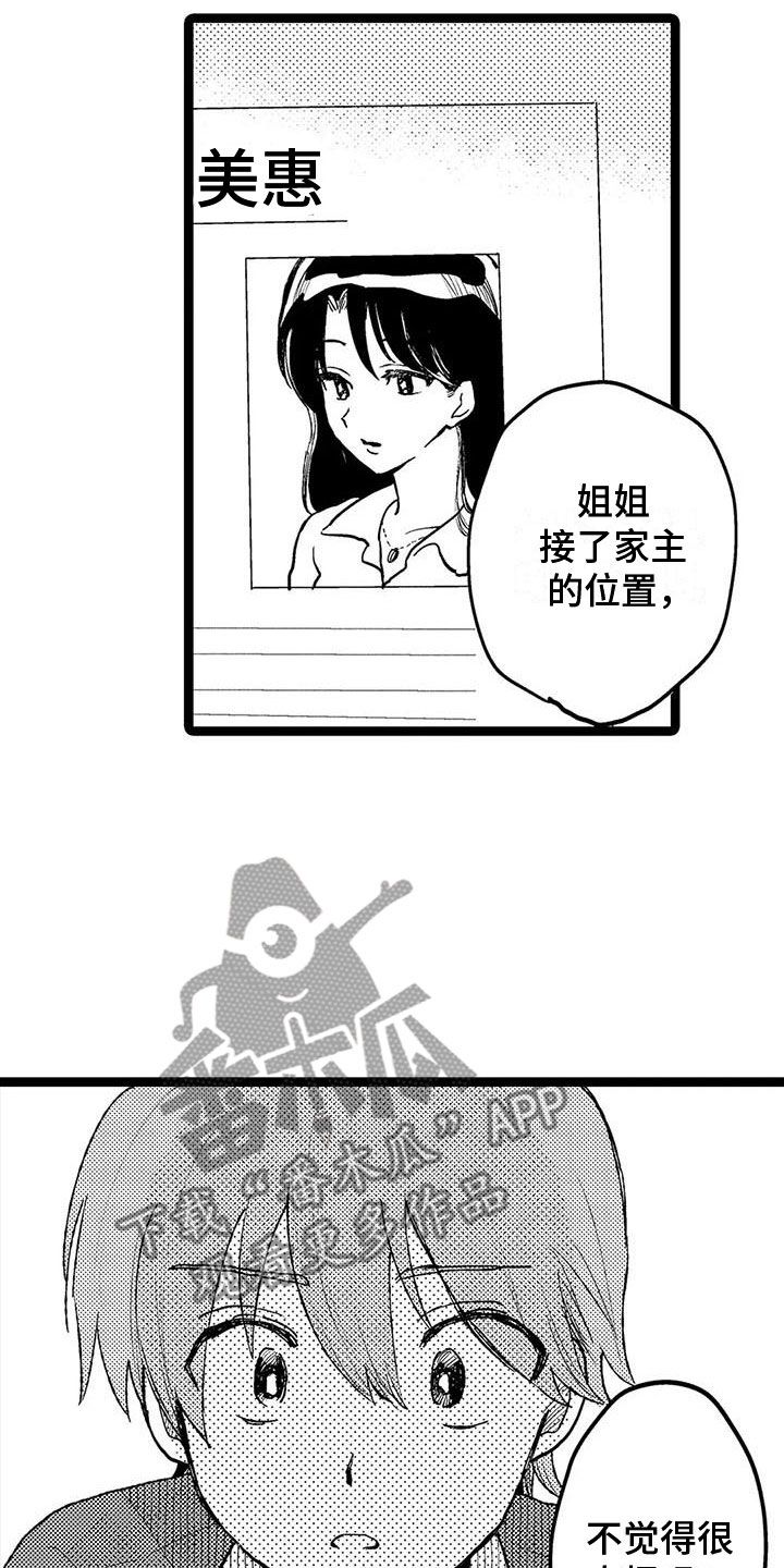 完美谢幕还是遗憾告别漫画,第18话5图