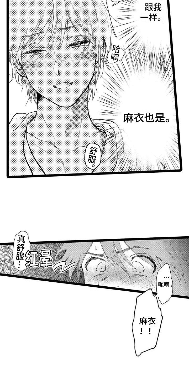 谢幕 歌词漫画,第4话5图